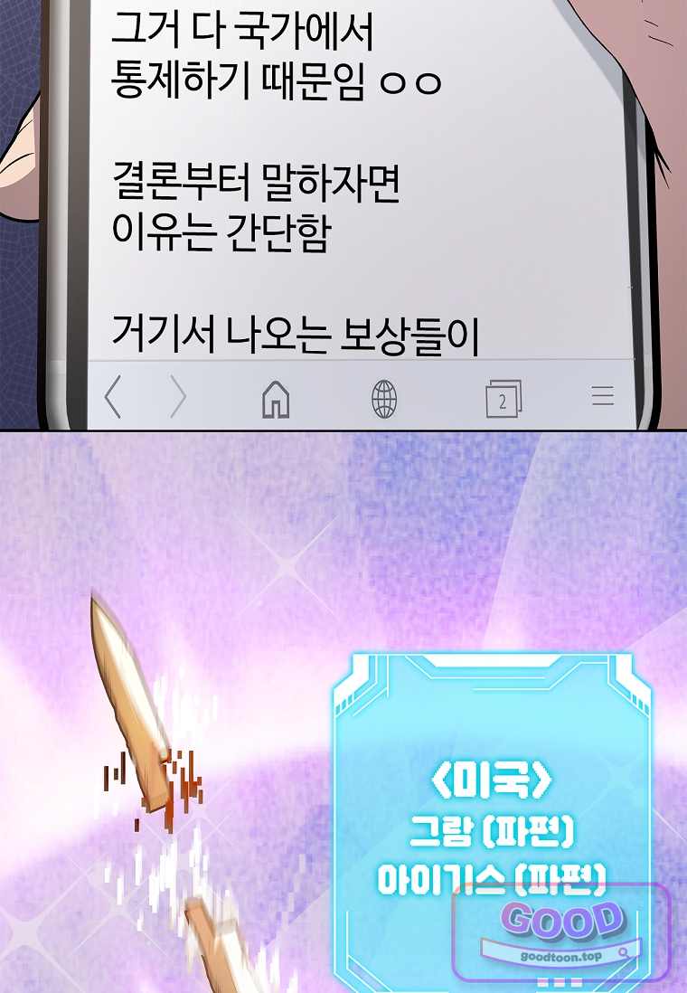 노가다 김씨, 자동사냥으로 꿀 빱니다 19화 2