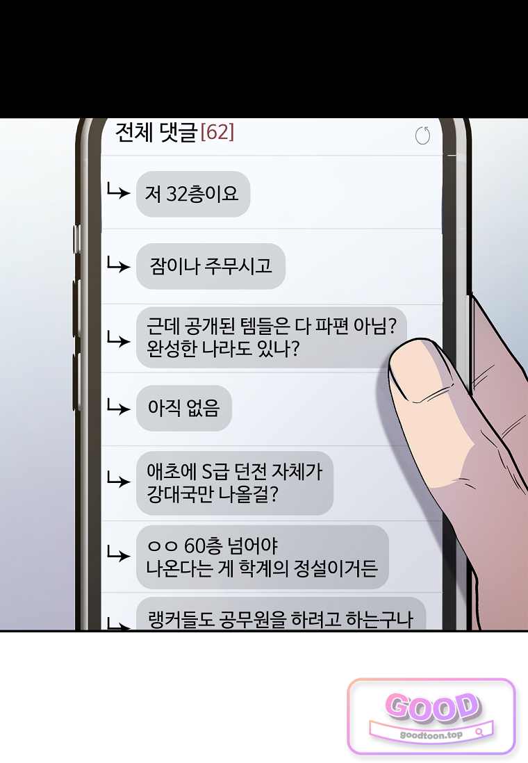 노가다 김씨, 자동사냥으로 꿀 빱니다 19화 8