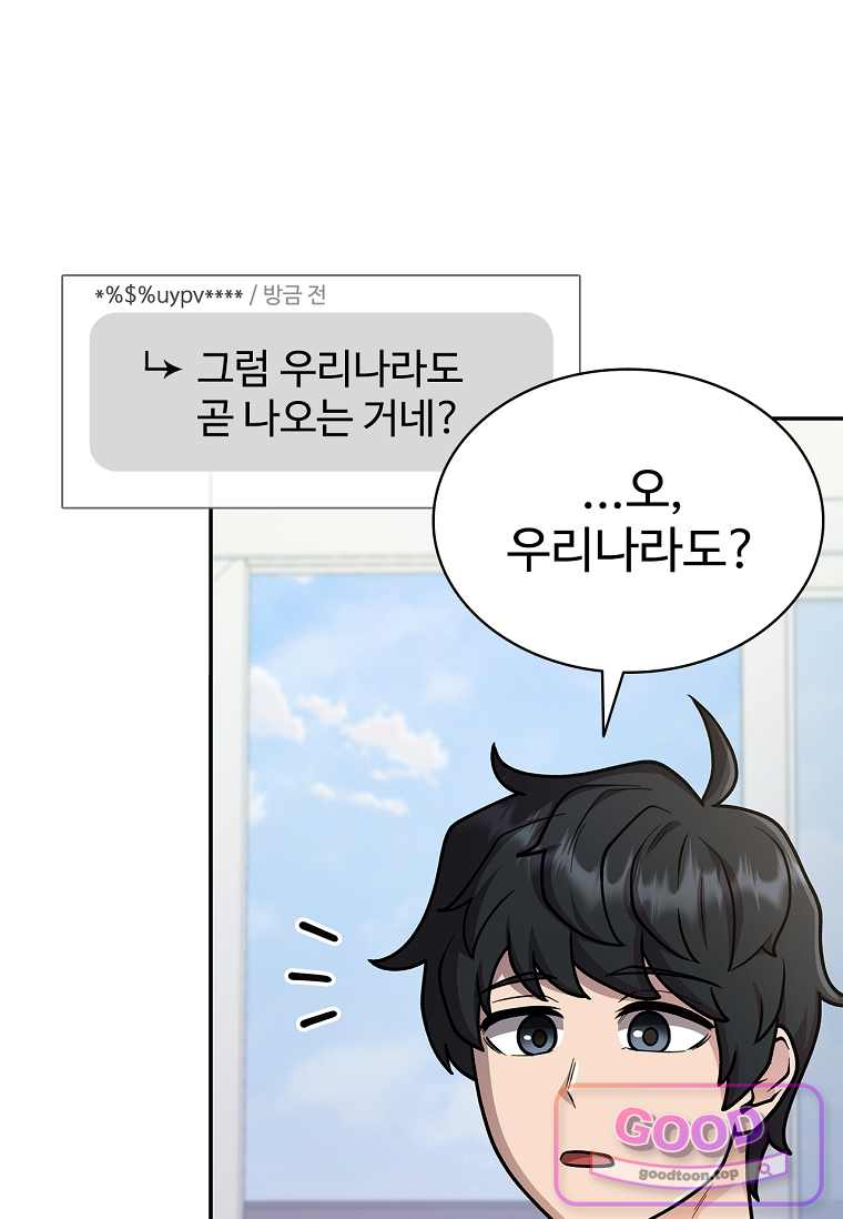 노가다 김씨, 자동사냥으로 꿀 빱니다 19화 9