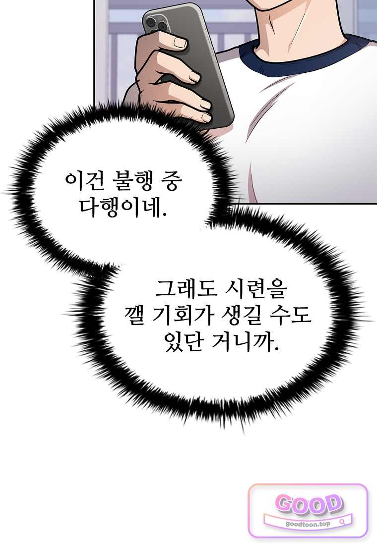노가다 김씨, 자동사냥으로 꿀 빱니다 19화 10