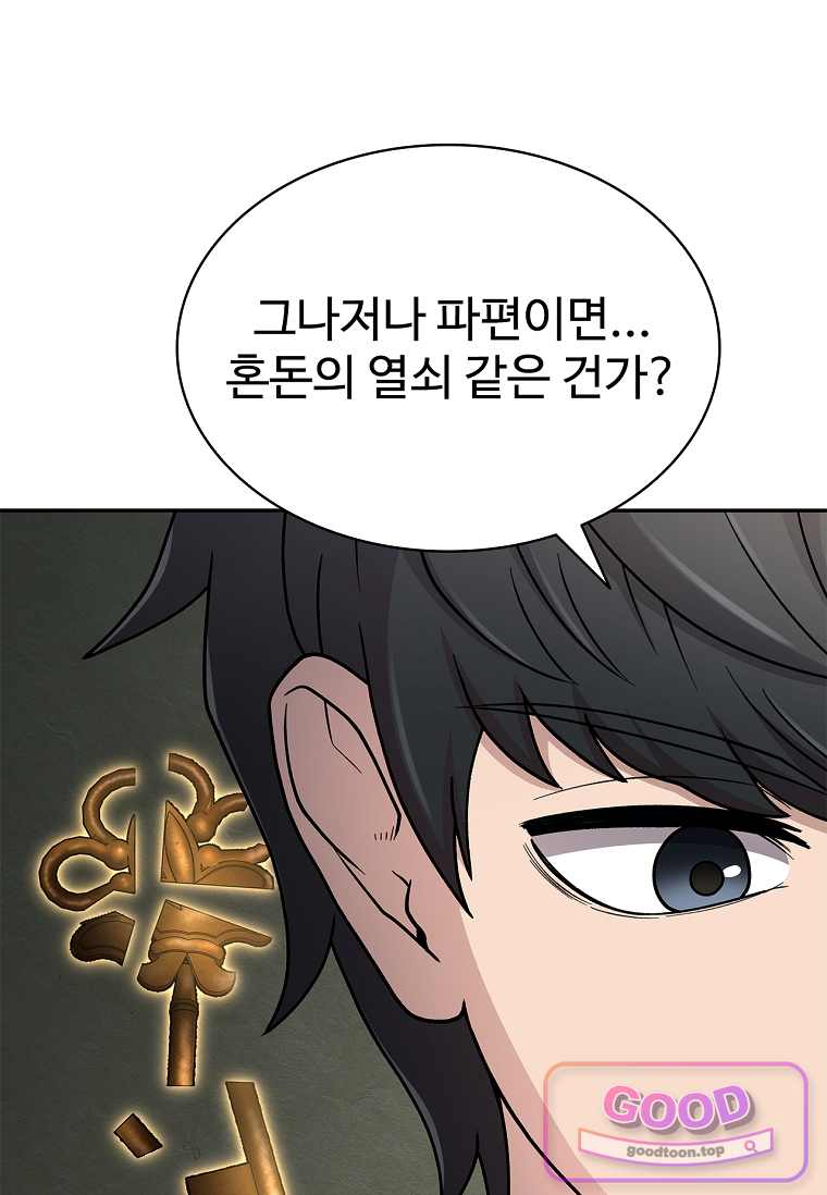 노가다 김씨, 자동사냥으로 꿀 빱니다 19화 11