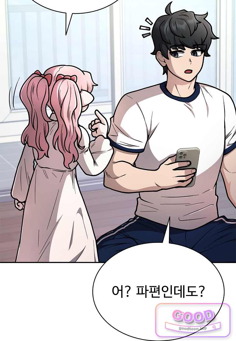 노가다 김씨, 자동사냥으로 꿀 빱니다 19화 13