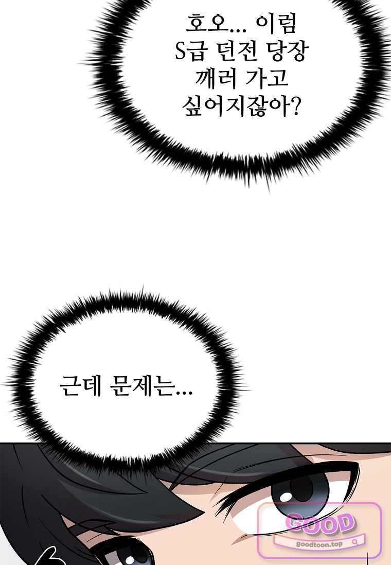노가다 김씨, 자동사냥으로 꿀 빱니다 19화 17