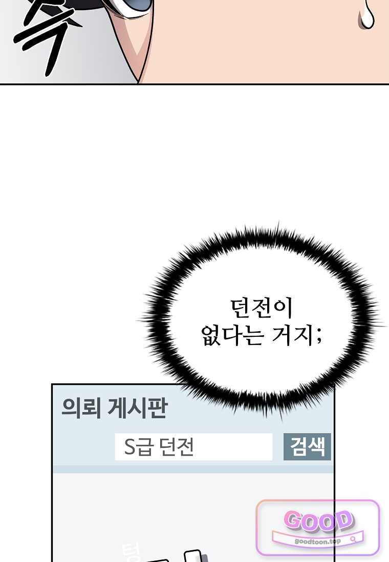 노가다 김씨, 자동사냥으로 꿀 빱니다 19화 18
