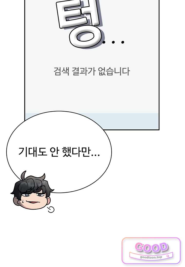 노가다 김씨, 자동사냥으로 꿀 빱니다 19화 19