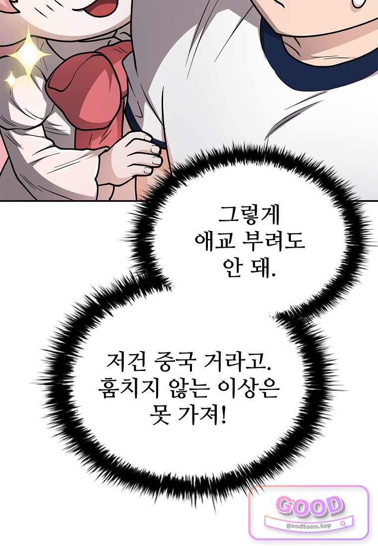 노가다 김씨, 자동사냥으로 꿀 빱니다 19화 21