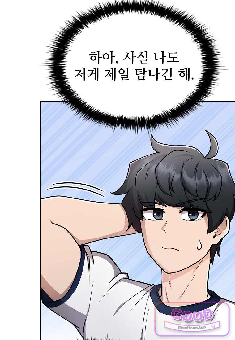 노가다 김씨, 자동사냥으로 꿀 빱니다 19화 24