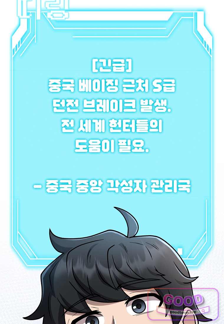 노가다 김씨, 자동사냥으로 꿀 빱니다 19화 27