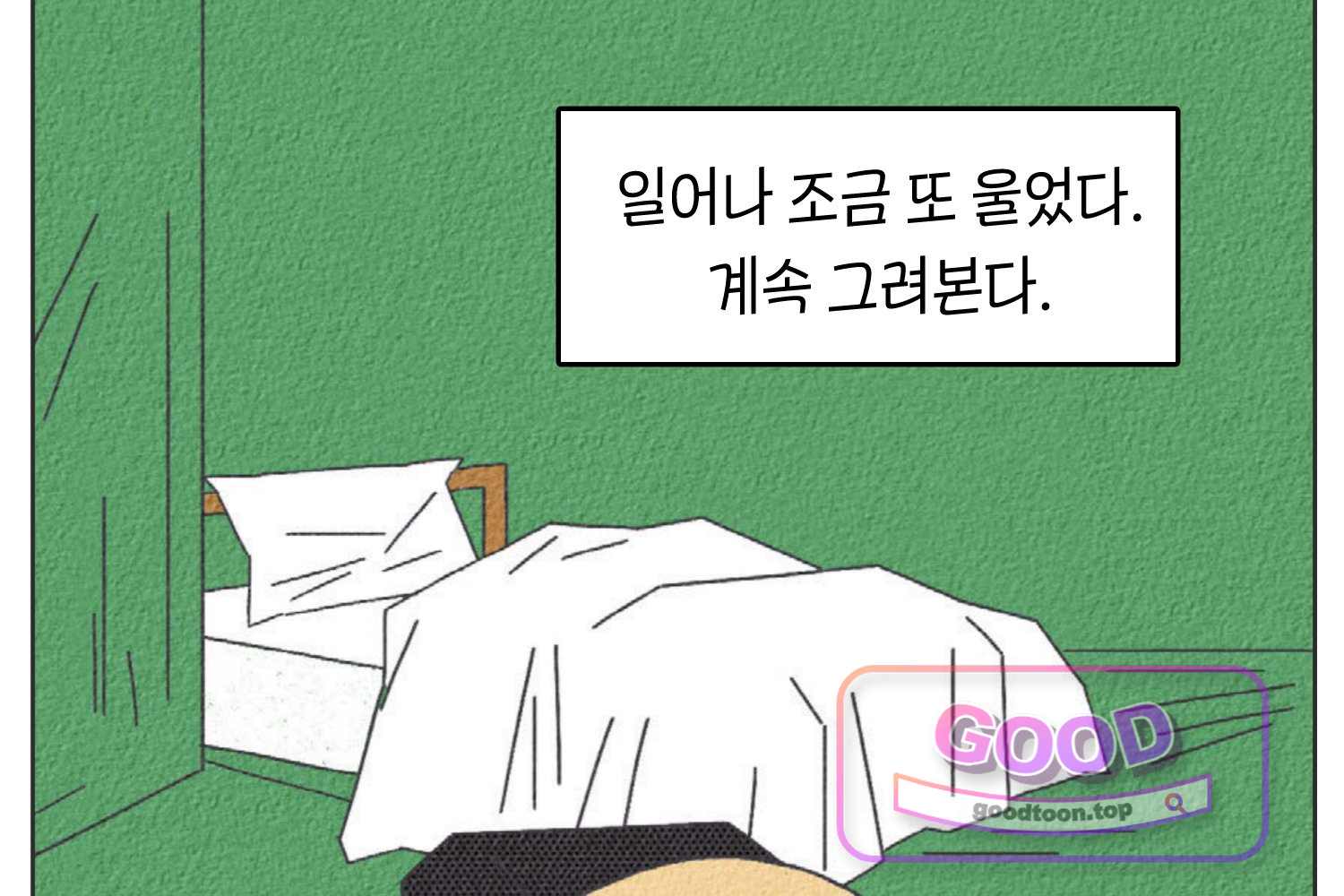 땅콩일기 스페셜 42화 「나」 하 5