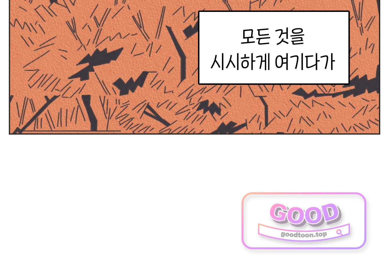 땅콩일기 스페셜 42화 「나」 하 8