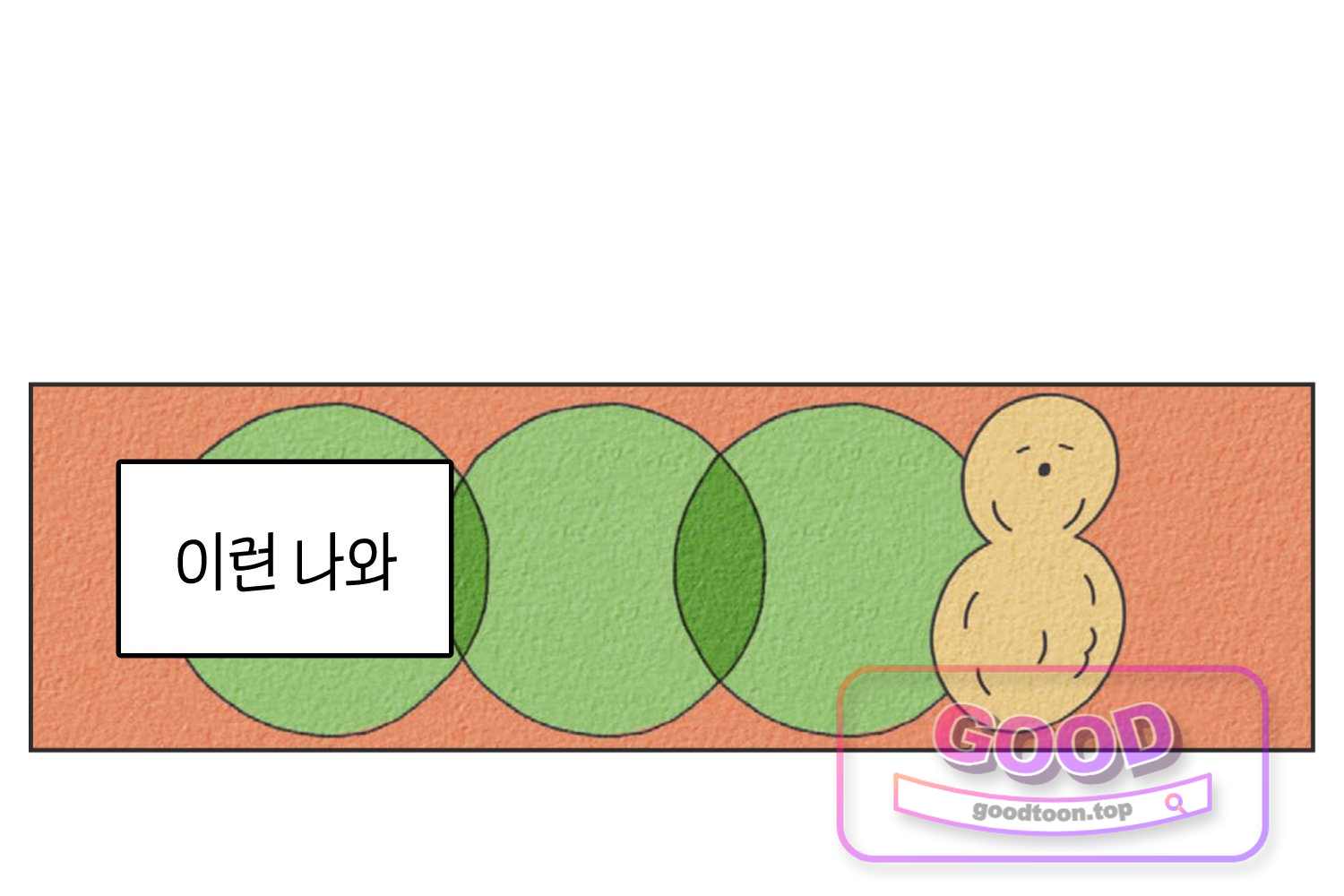 땅콩일기 스페셜 42화 「나」 하 13