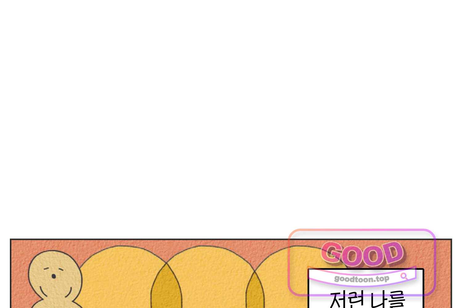 땅콩일기 스페셜 42화 「나」 하 14