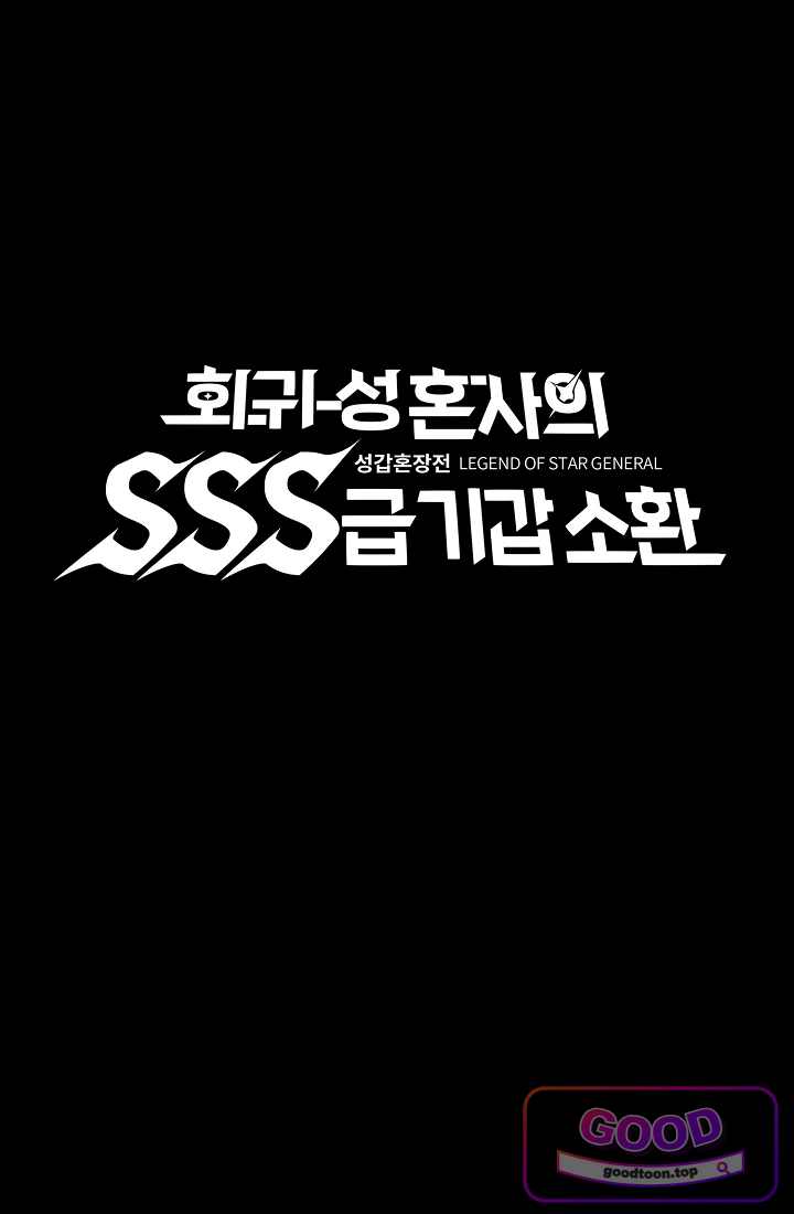 성갑혼장전-회귀 성혼사의 SSS급 기갑 소환 EP.093 공씨 가문의 계략 1