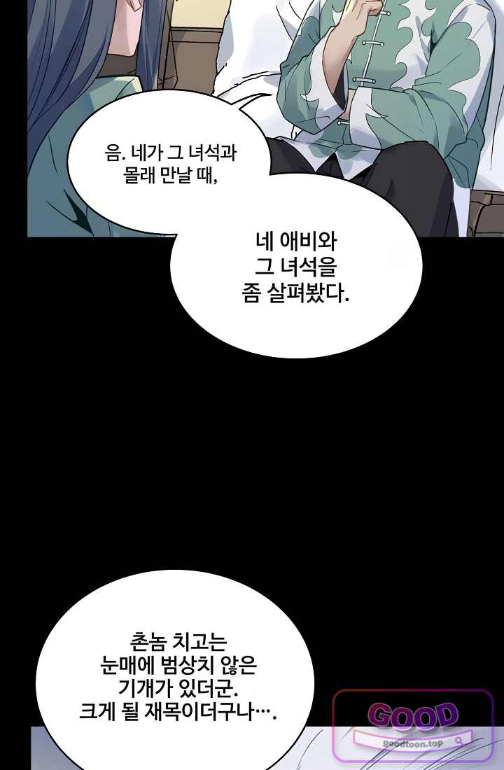 성갑혼장전-회귀 성혼사의 SSS급 기갑 소환 EP.093 공씨 가문의 계략 6