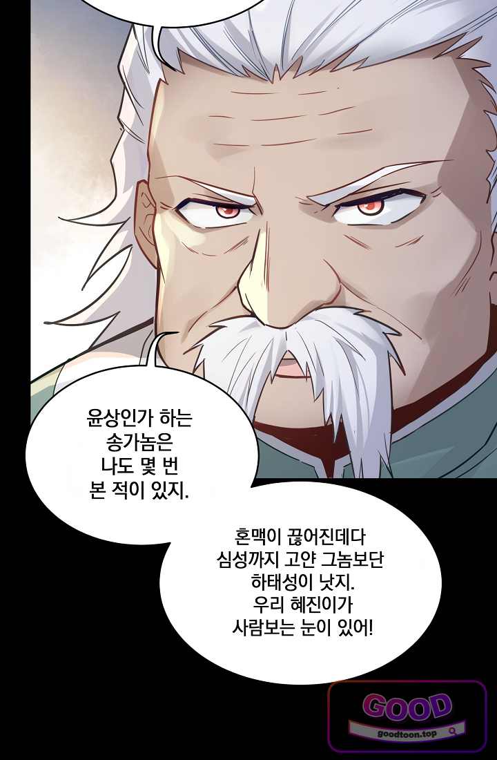 성갑혼장전-회귀 성혼사의 SSS급 기갑 소환 EP.093 공씨 가문의 계략 7