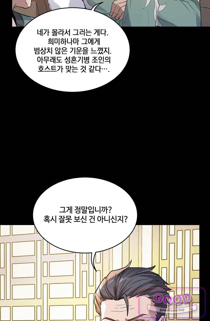 성갑혼장전-회귀 성혼사의 SSS급 기갑 소환 EP.093 공씨 가문의 계략 11