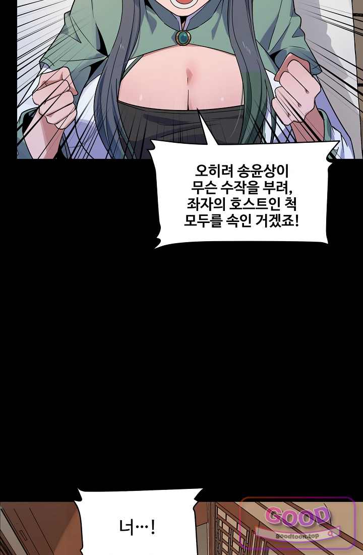 성갑혼장전-회귀 성혼사의 SSS급 기갑 소환 EP.093 공씨 가문의 계략 16