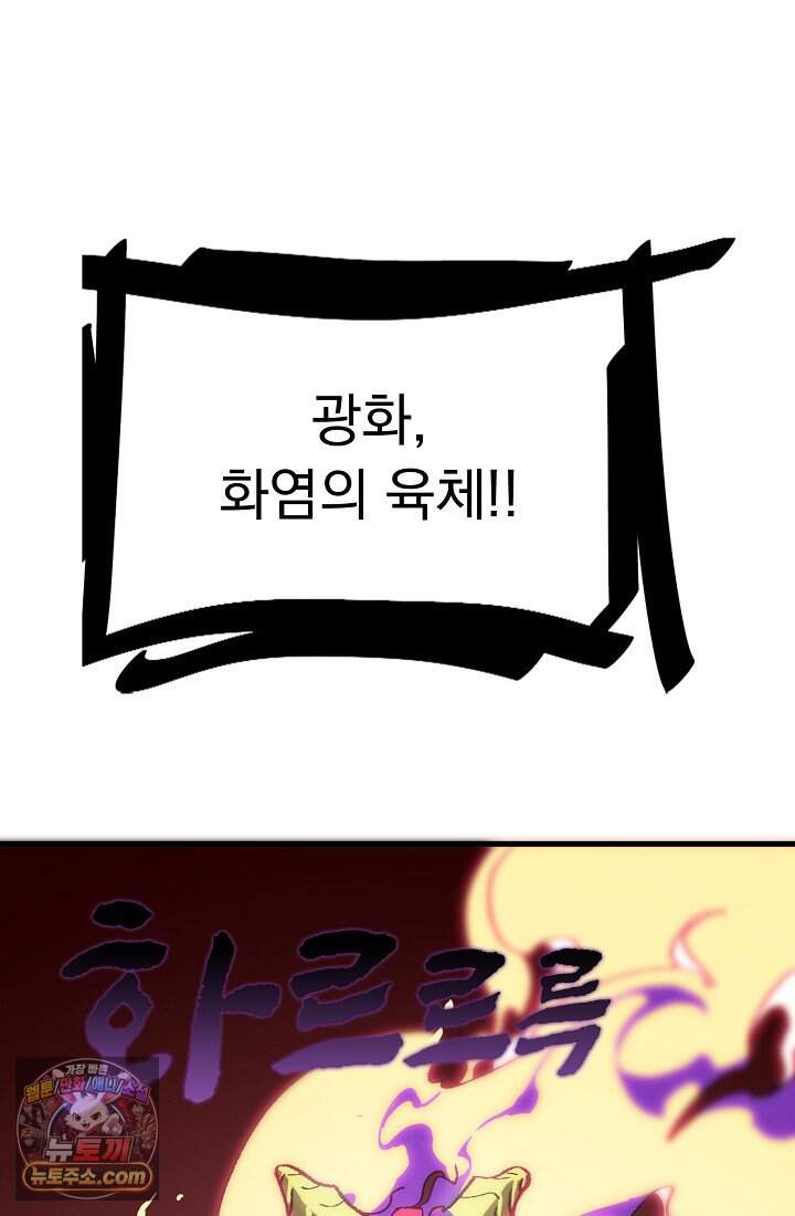 SSS급 성기사로 전직했다 013 2