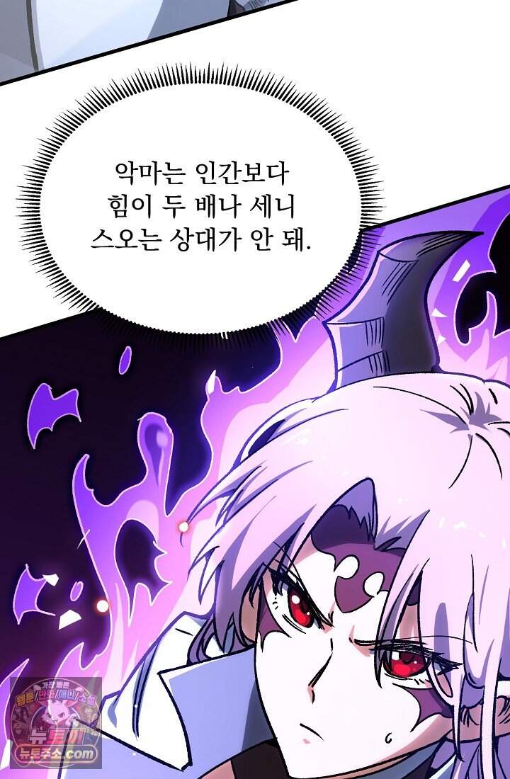 SSS급 성기사로 전직했다 013 10