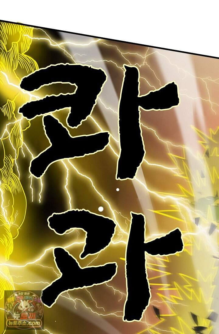 SSS급 성기사로 전직했다 013 20