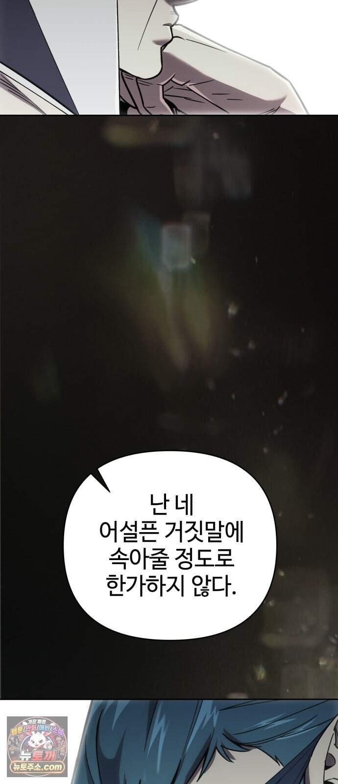 이세계 싱글대디 62화 7