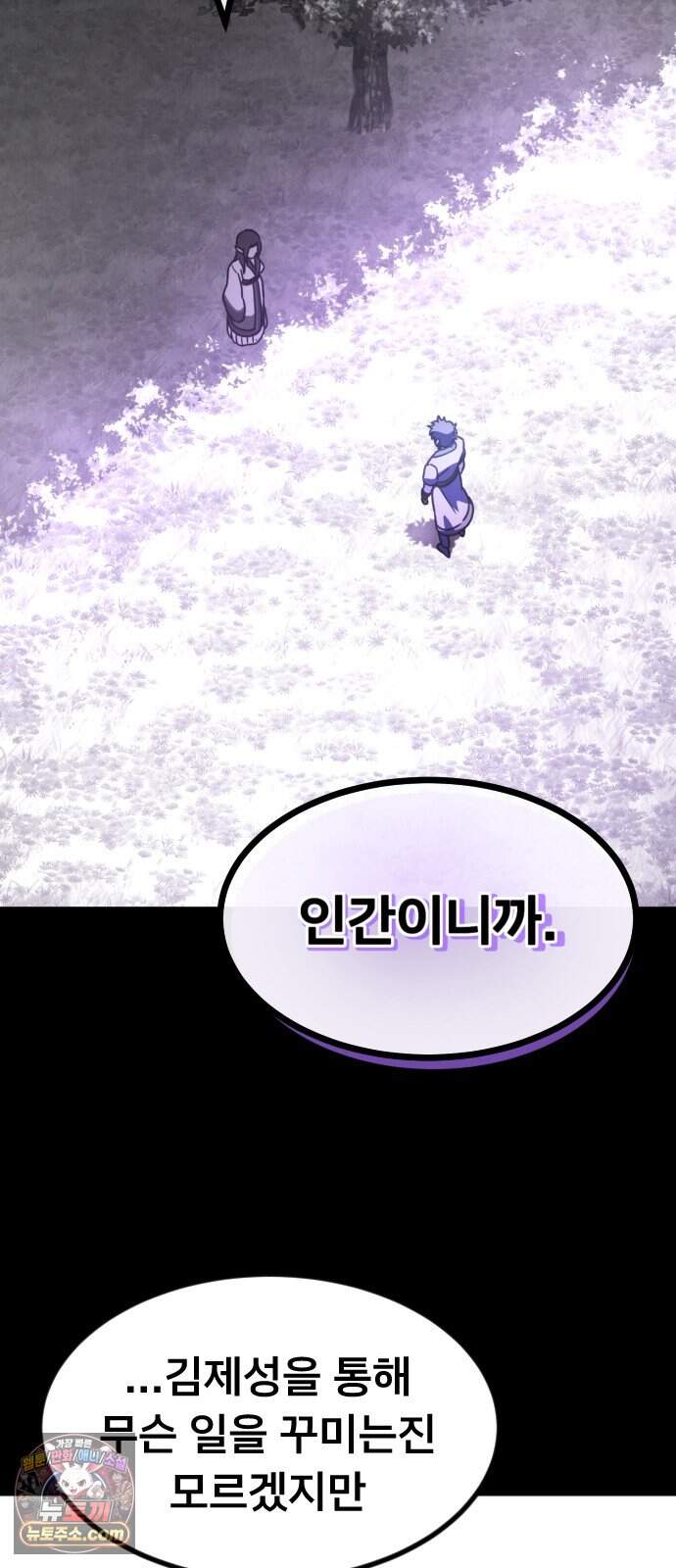 붉은 야차 14화 - 호의 15