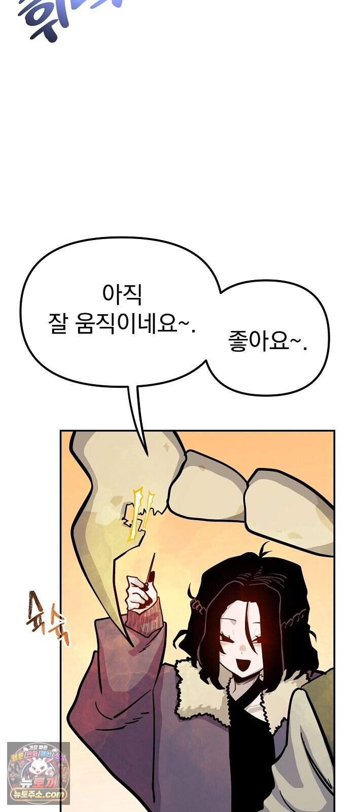 미모사 54화 12
