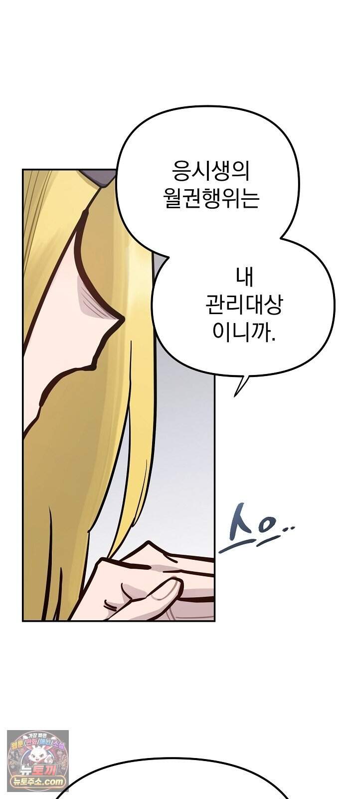 미모사 54화 14