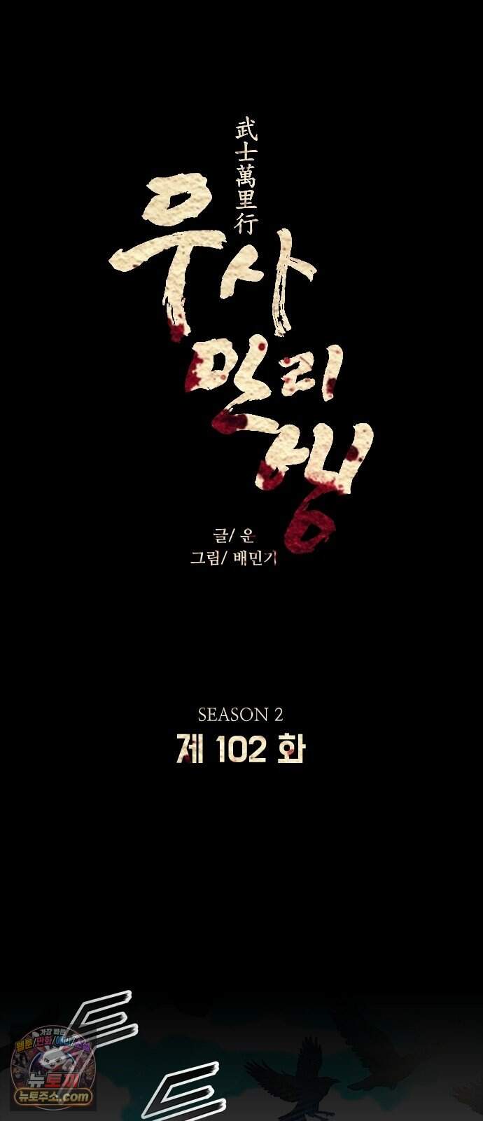 무사만리행 시즌2 102화 4