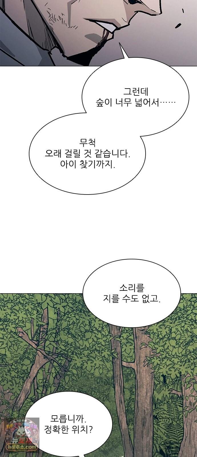 무사만리행 시즌2 102화 11