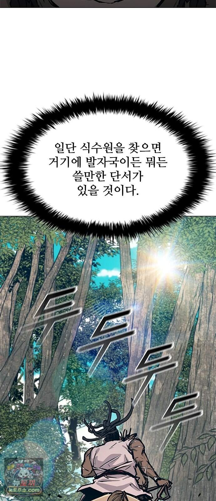 무사만리행 시즌2 102화 15