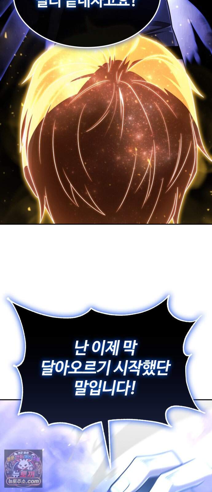 회귀한 천재 헌터의 슬기로운 청소생활 160화 2