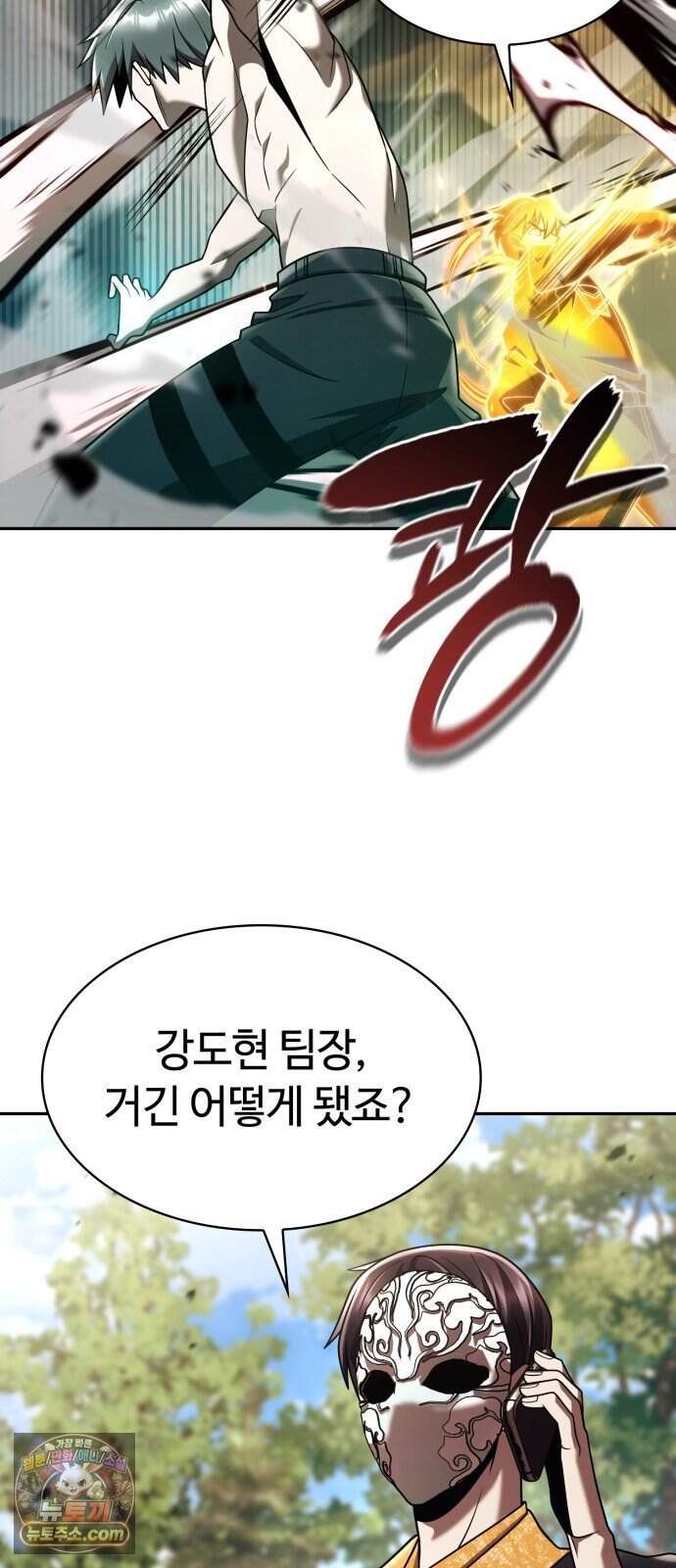 회귀한 천재 헌터의 슬기로운 청소생활 160화 6