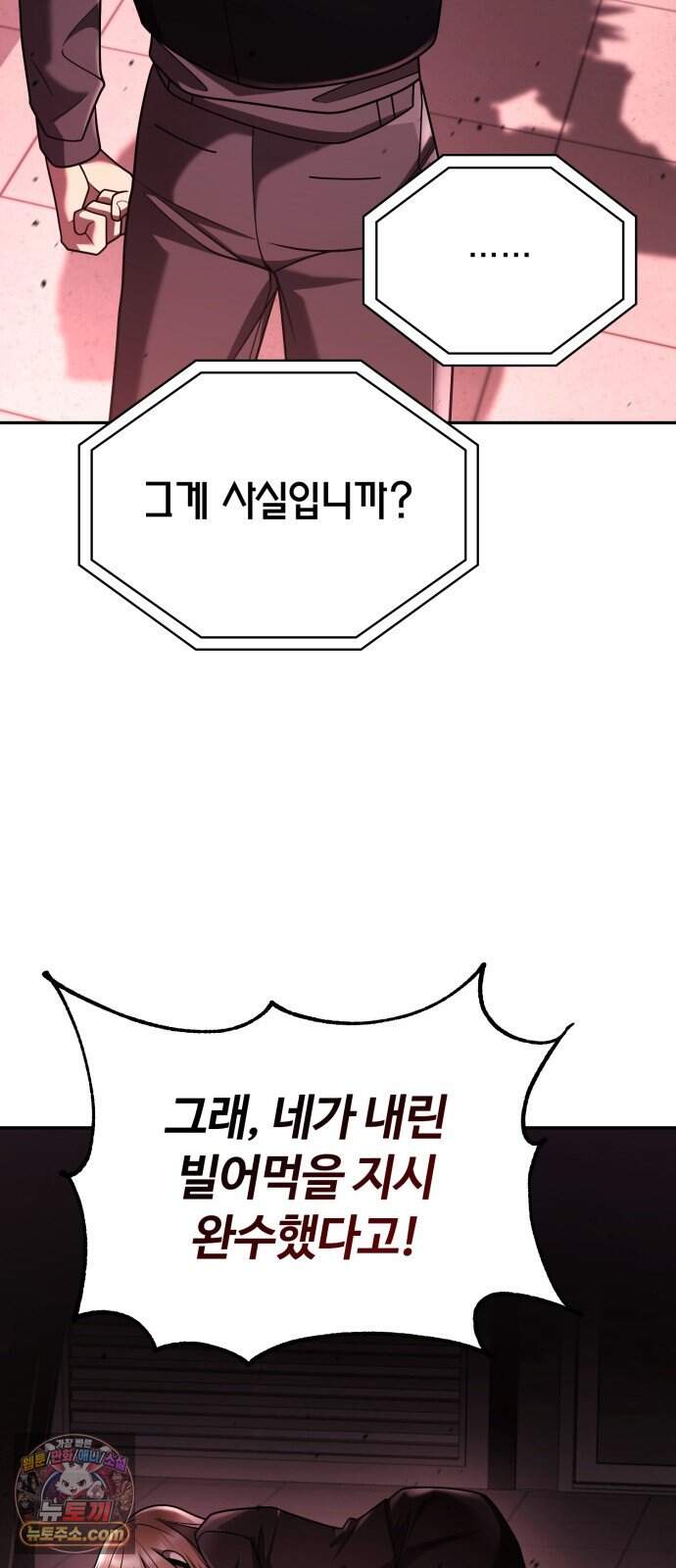 회귀한 천재 헌터의 슬기로운 청소생활 160화 8