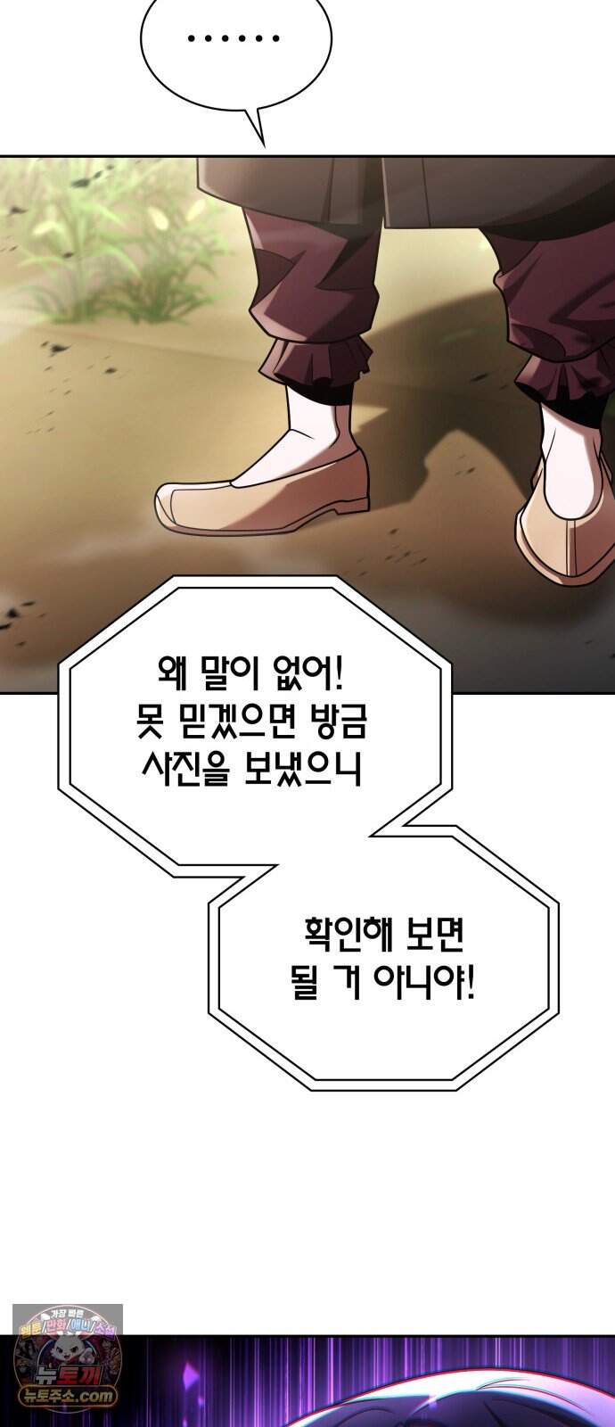 회귀한 천재 헌터의 슬기로운 청소생활 160화 11