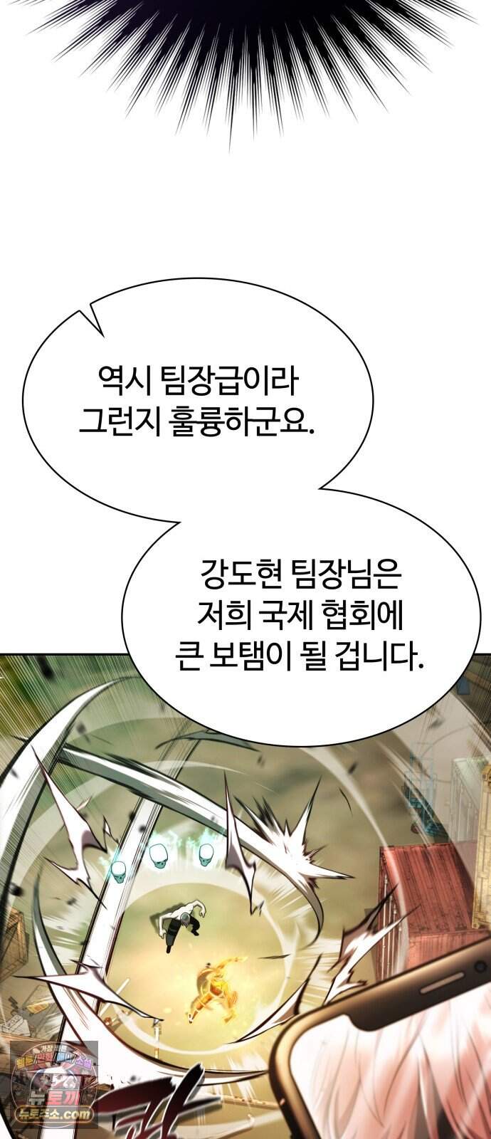 회귀한 천재 헌터의 슬기로운 청소생활 160화 13