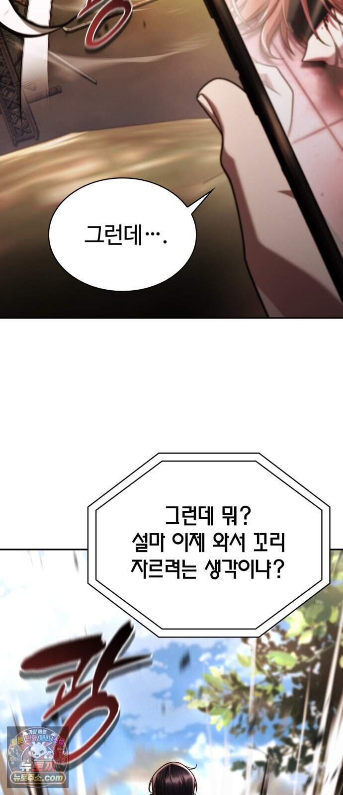 회귀한 천재 헌터의 슬기로운 청소생활 160화 14