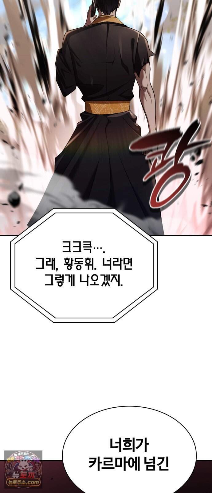 회귀한 천재 헌터의 슬기로운 청소생활 160화 15
