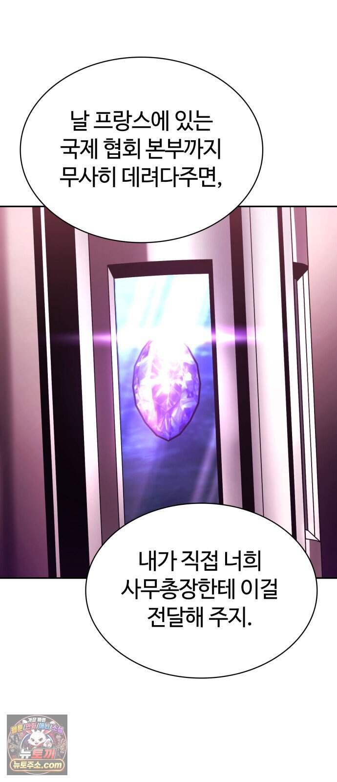 회귀한 천재 헌터의 슬기로운 청소생활 160화 17