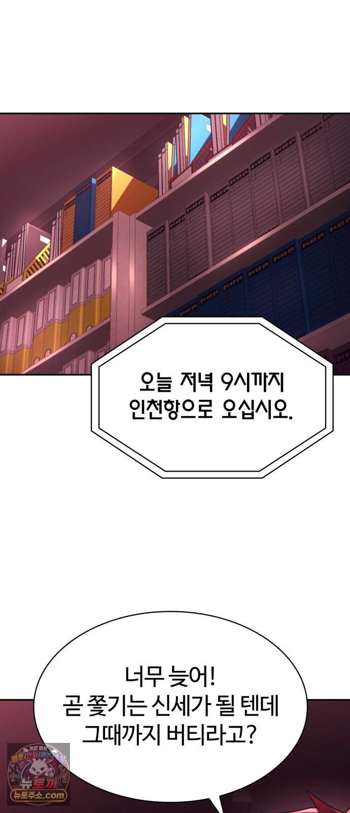 회귀한 천재 헌터의 슬기로운 청소생활 160화 21