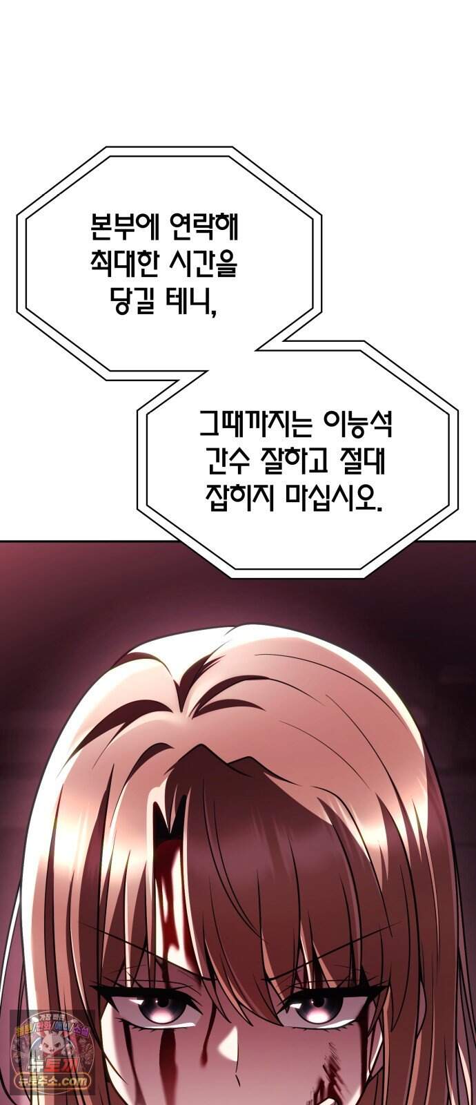 회귀한 천재 헌터의 슬기로운 청소생활 160화 23