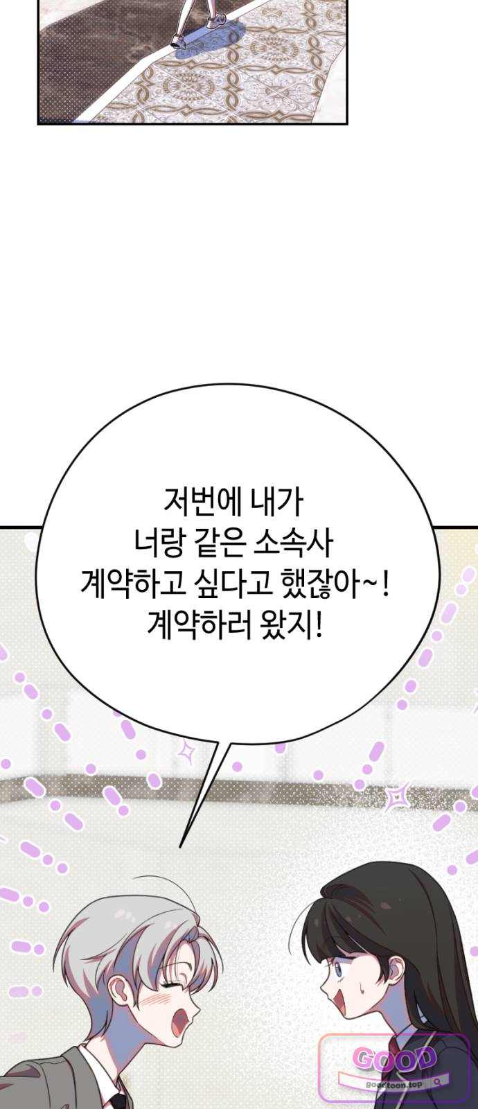 천만배우의 딸이 되었다 45화 이기적인 핑크(4) 어른들의 세계 7