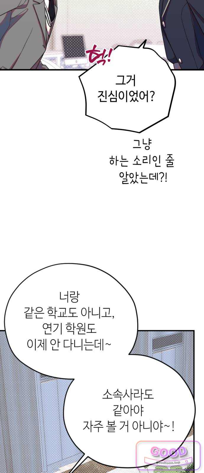 천만배우의 딸이 되었다 45화 이기적인 핑크(4) 어른들의 세계 8