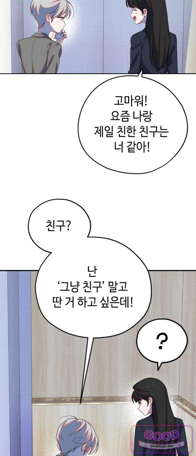 천만배우의 딸이 되었다 45화 이기적인 핑크(4) 어른들의 세계 11