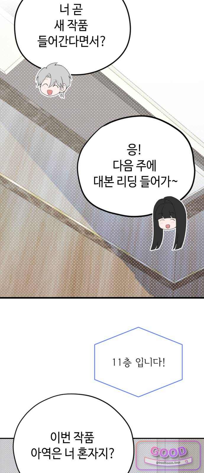 천만배우의 딸이 되었다 45화 이기적인 핑크(4) 어른들의 세계 14