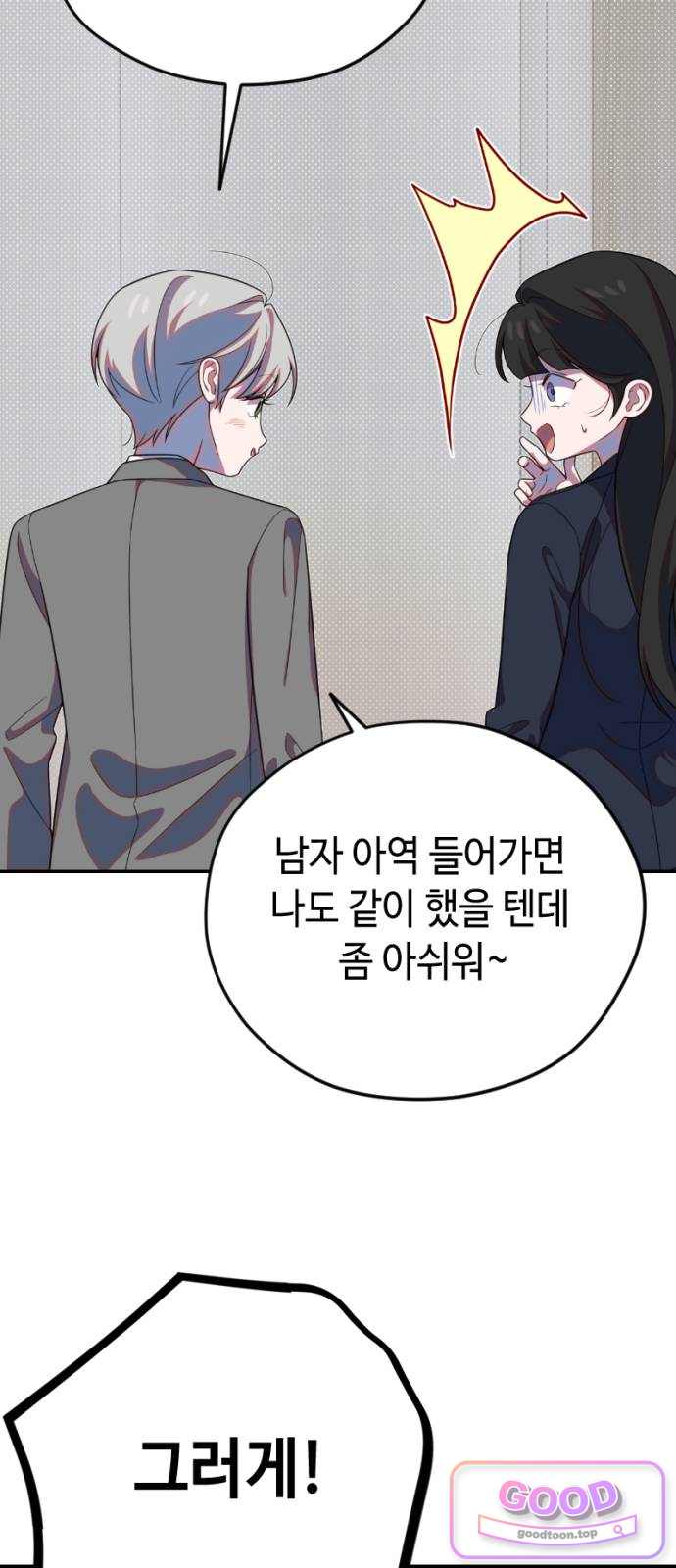 천만배우의 딸이 되었다 45화 이기적인 핑크(4) 어른들의 세계 15