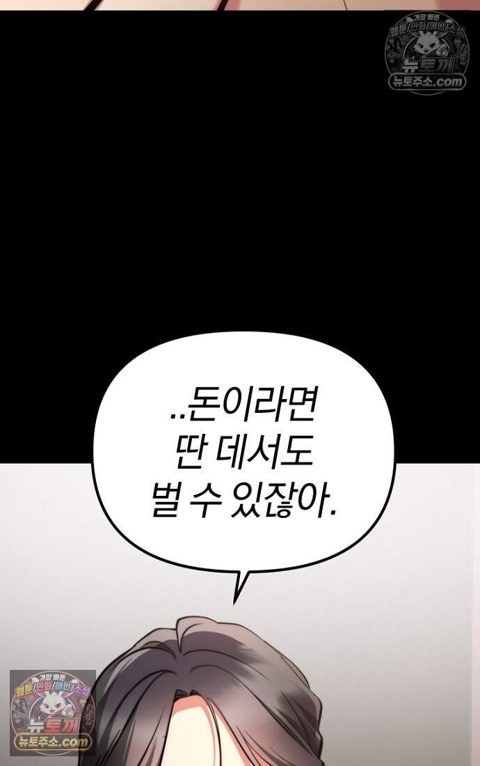 호스트 레이디 12화 4
