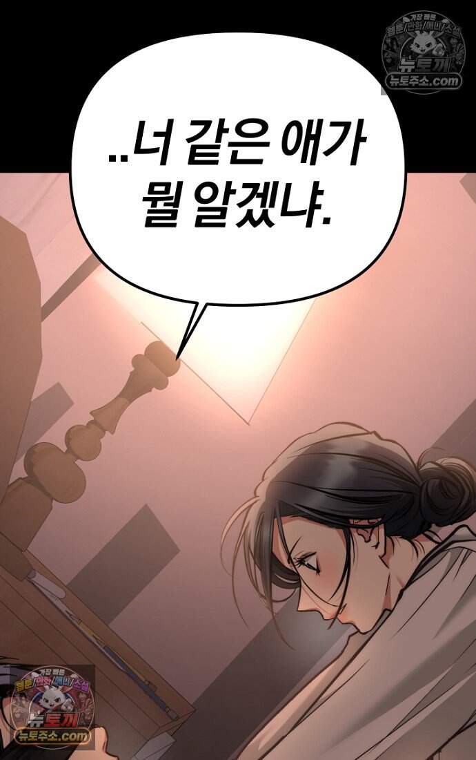호스트 레이디 12화 8