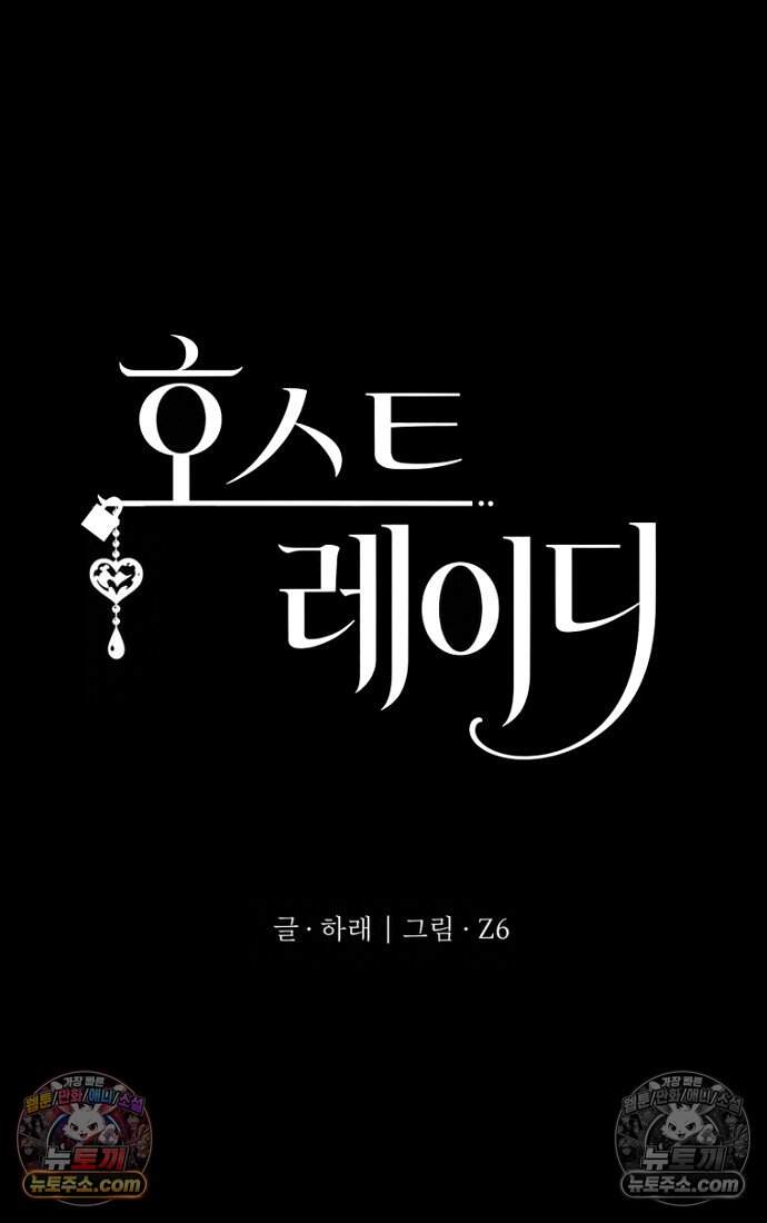 호스트 레이디 12화 15
