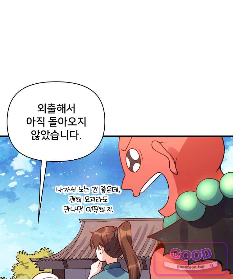 알고 보니 최강 신선 333화 8